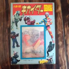 特別限定復刻版 図鑑ぼくらの仮面ライダー 全64枚入り - メルカリ