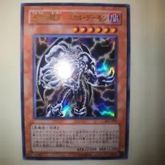 【美品】 遊戯王 3期　ウルトラレア　スカル・デーモン 305-020