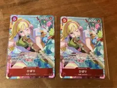ワンピースカード ひばり パラレル 2枚 神速の拳 海軍