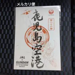 【JAL 御翔印】★ラスト1セット★鹿児島県コンプリート全8枚（バラ売り不可） JAL 御翔印】☆ラスト1セット☆鹿児島県コンプリート全8枚（バラ