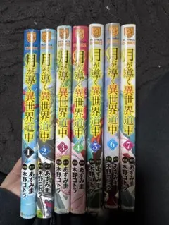 【全巻初版 帯 特典付き】月が導く異世界道中 1～13巻 最新刊 全巻セット Amazon.co.jp: 月が導く異世界道中13 (アルファポリスCOMICS