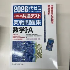 2026大学入学共通テスト実戦問題集 数学Ⅰ・A