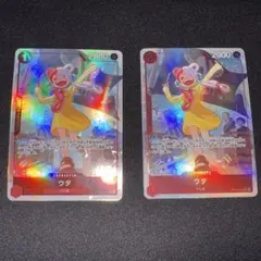 【2枚セット】ウタ（パラレル）