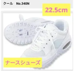クール No.340N ホワイト スニーカー　ナースシューズ　看護師　介護士　靴のサムネイル