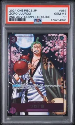 ゾロ十郎 OP05-067 PSA10