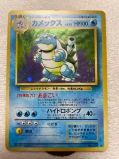 ポケモンカード　旧裏　カメックス