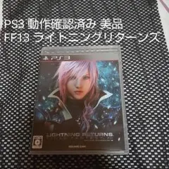 PS3 FF13 ライトニングリターンズ Lightningreturns