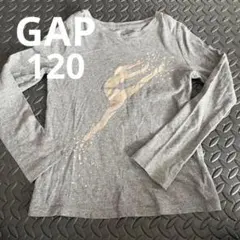 GAP グレー 長袖カットソー ダンスプリント　120男の子　女の子　送料無料