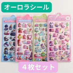 9【最安値】4枚セット 角度で色変化 ぷくぷく立体シール オーロラ キラキラ01