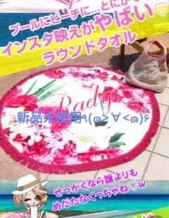 Rady ラウンドタオル♥