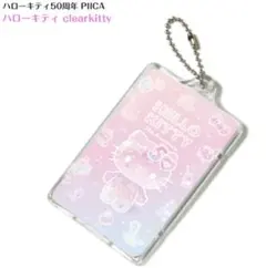 【みーはるの大感謝セール！】【新品未使用】50年clearkitty PIICA