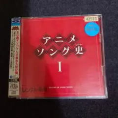 アニメソング史1-HISTORY OF ANIME SONGS- - メルカリ