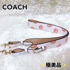 【極美品】　COACH コーチ ショルダーストラップ 約110cm 花柄 レザー