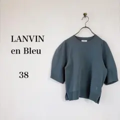 LANVIN en Bleu（38）ハーフミラノコクーンスリーブニット　グリーンのサムネイル