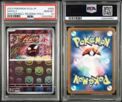 2025年最新】ゴース マスターボール psa10の人気アイテム - メルカリ