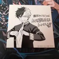 WIND BREAKER 講談社FES 2026 アニメイト特典 複製ミニ色紙