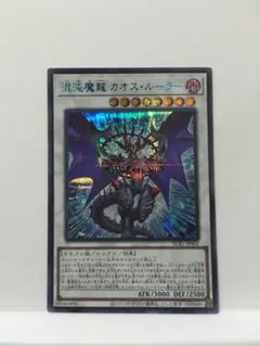 2026年最新】混沌魔龍カオス・ルーラー シークレット BLUEの人気