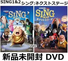 新品未開封 SING/シング ネクストステージ [DVD] 稲葉浩志 長澤まさみ