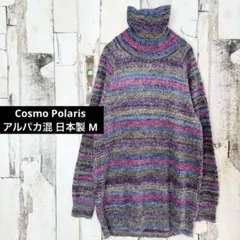 コスモポラリス 日本製 アルパカ混かすり糸使い セーター マルチカラー M