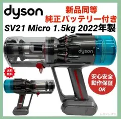 ダイソン掃除機　SV21 Micro 本体　ダスト　純正バッテリー付き　中古美品 2026年最新】dyson microの人気アイテム - メルカリ