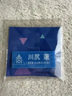 JO1 川尻蓮 ネームプレート PRODUCE 101 JAPAN