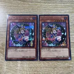 す*る様 ブラックマジシャンガール　QCDB シークレット　2枚