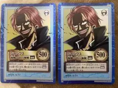 ワンピース　カードダス　ハイパーバトル　シャンクス