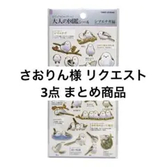 さおりん様 リクエスト 3点 まとめ商品