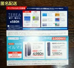 ローソン限定　IQOS イルマ i 値引券＆TEREAサンプルたばこ引換券