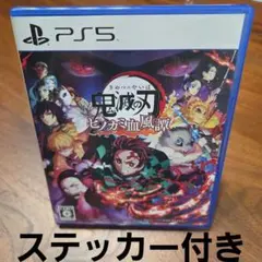 鬼滅の刃 ヒノカミ血風譚 PS5　ステッカー付き