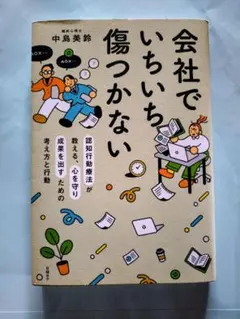 会社でいちいち傷つかない 中島美鈴