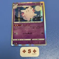ピクシー S4a シャイニースターV 066/190 Clefable ポケモン - メルカリ