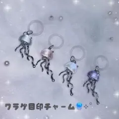 【1点】ピンク クラゲ目印チャーム