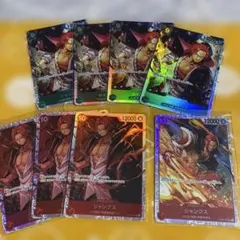 ワンピース カードゲーム シャンクス SR♢まとめ売り8枚
