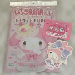 いちご新聞 2022年 1月号 付録付き♪