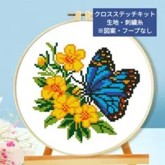 クロスステッチキット・11CT・生地印刷あり【青い蝶／図案、フープなし