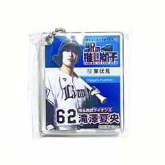 西武鉄道×埼玉西武ライオンズ　駅の推し獅子　滝澤夏央