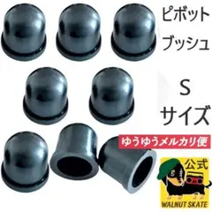 ペニー互換 ピボットブッシュ 8個セット ピボットカップ スケートボード パーツ