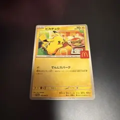 た*か様 ピカチュウ P MEGA 「マクドナルドオリジナル ハッピーセット