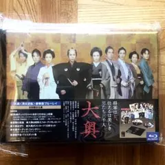 大奥 男女逆転 豪華版　ブルーレイ　初回限定