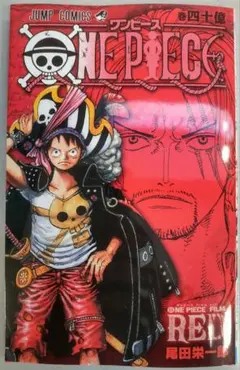 ONE PIECE コミックス 巻四十億〝RED〟映画館 限定 特典 ワンピース