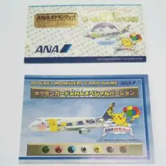 ポケモンカード ANA スペシャルバージョン