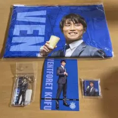 ヴァンフォーレ甲府　スーツ企画3点セット10番鳥海芳樹選手　新品未開封