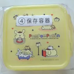 当たりくじ　ポムポムプリン　保存容器イエロー