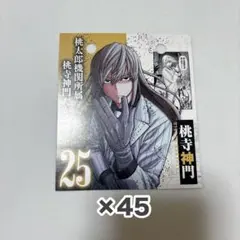 桃寺神門 桃源暗鬼 カレンダー 25巻 特装版付録 45枚セット - メルカリ