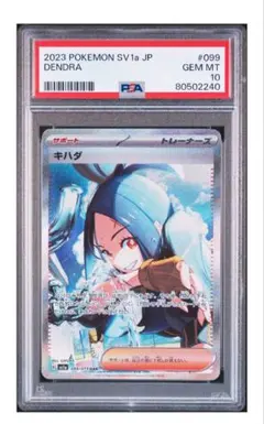 ポケモンカード キハダ SAR PSA10のサムネイル