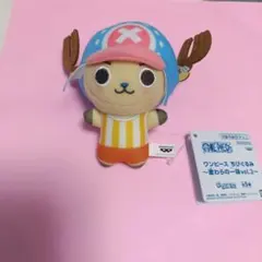 ワンピース ちびぐるみ チョッパー ぬいぐるみのサムネイル