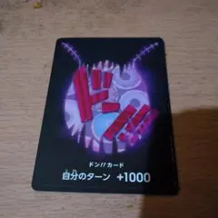 ドン!!カード(カタクリ)3枚セット