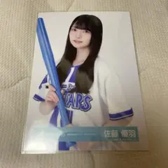 日向坂46 生写真 横浜DeNAベイスターズユニフォーム 佐藤優羽 - メルカリ