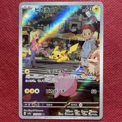 2026年最新】ピカチュウArの人気アイテム - メルカリ